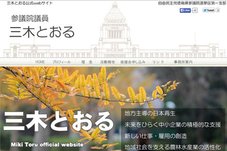 http://www.miki-toru.jp/