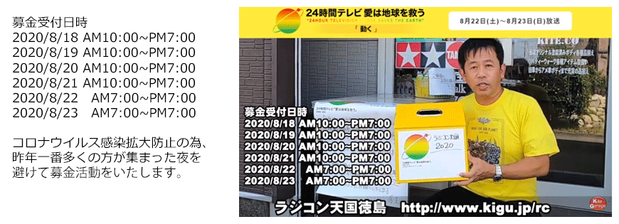 日本テレビ24時間チャリティー