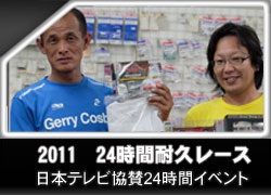 24時間耐久レース2011