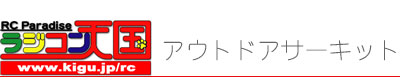 アウトドアサーキット