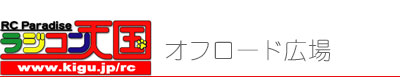 オフロードサーキット