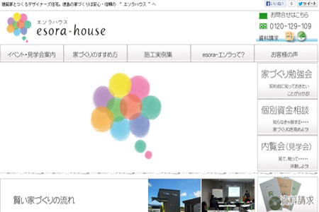 http://www.esora-house.jp