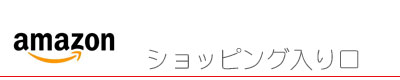 アマゾン入り口