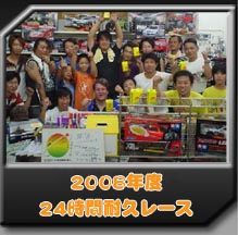 2008年度24時間耐久レース