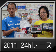 2011年度24時間耐久レース